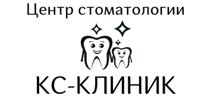 Центр стоматологии КС-Клиник
